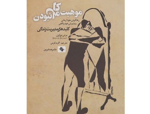 موهبت کامل نبودن