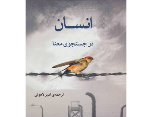 انسان در جستجوی معنا